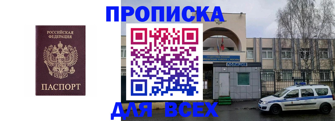 временная прописка в Ржеве