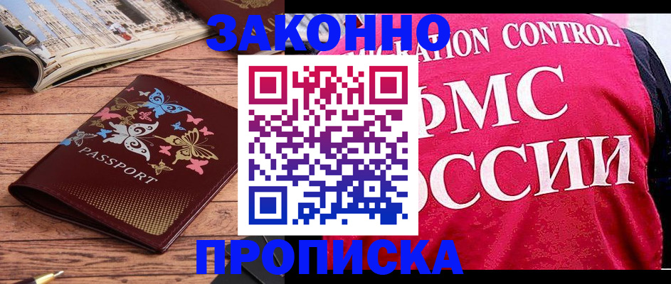 временная регистрация купить в Ржеве